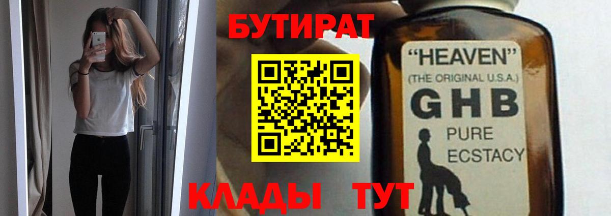 БУТИРАТ буратино  Вход с VPN  Заринск 