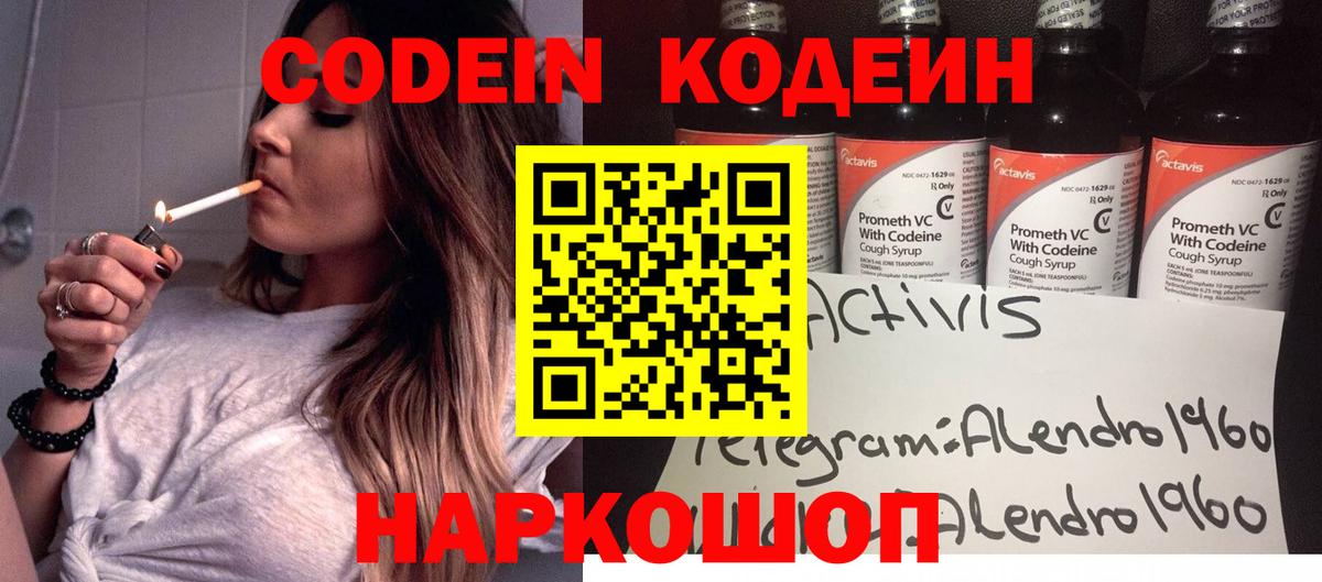 Кодеиновый сироп Lean Purple Drank  Codein Purple Drank  Вход с VPN  Заринск 