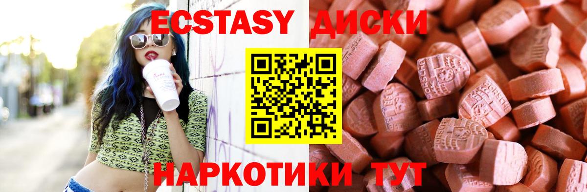 Экстази круглые Заринск
