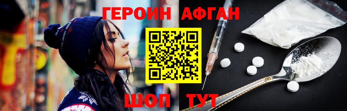 Героин Афган  Героин  Заринск  Вход с VPN 