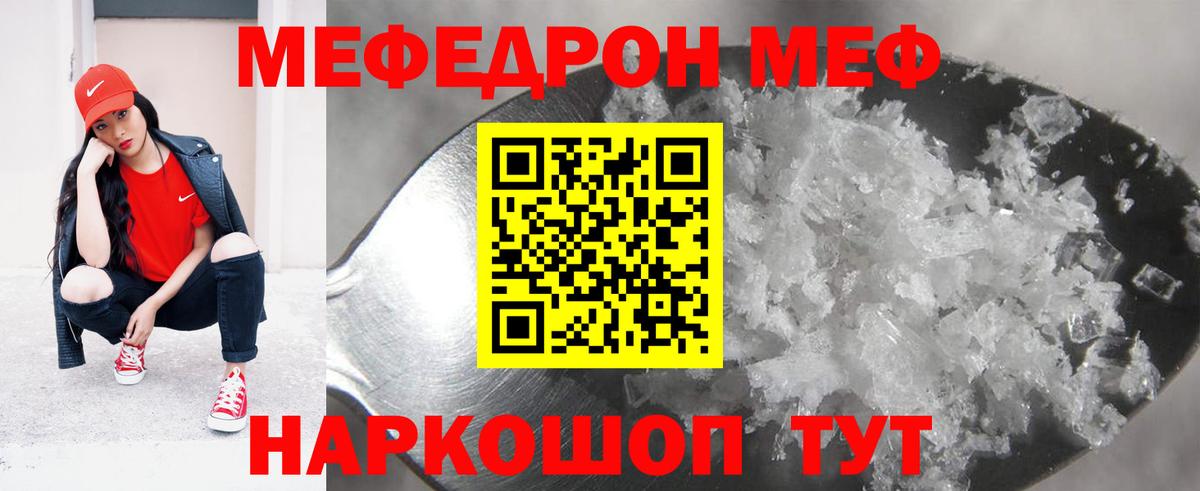 МЯУ-МЯУ  Вход с VPN  МЕФ  Мефедрон кристаллы  Меф mephedrone  Заринск 