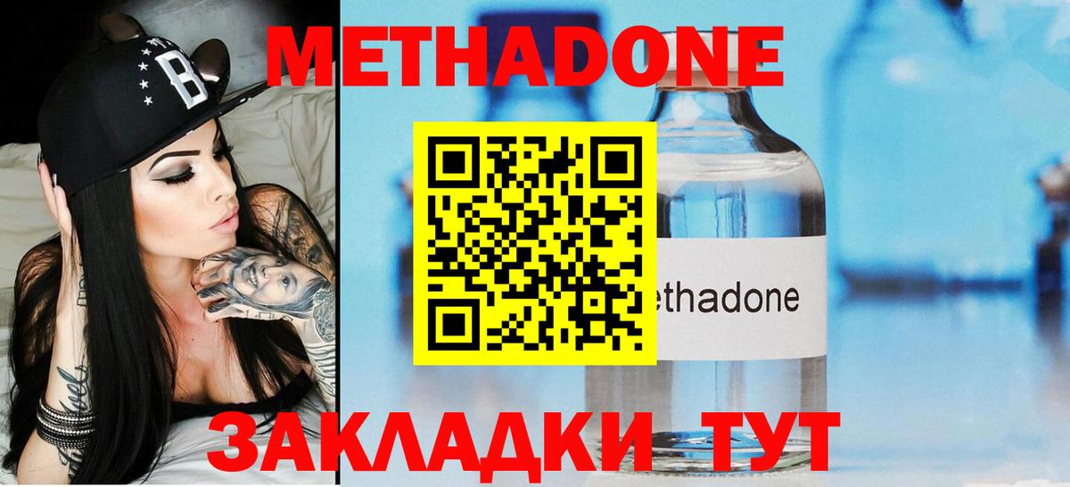 МЕТАДОН кристалл  МЕТАДОН methadone  Вход с VPN  Заринск 
